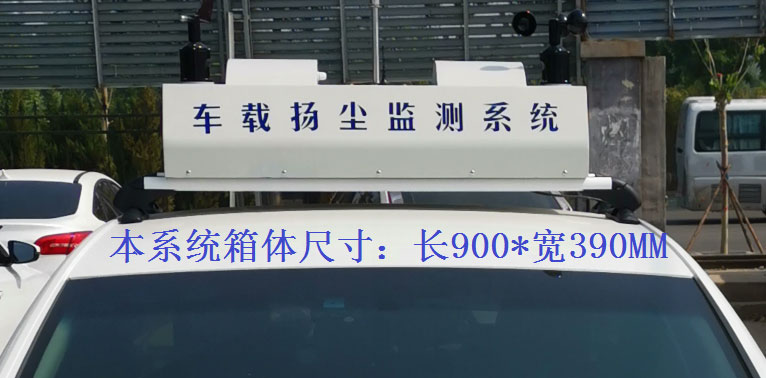 車載揚塵噪聲監(jiān)測儀常規(guī)配置，戶外P8單色LED單行顯示